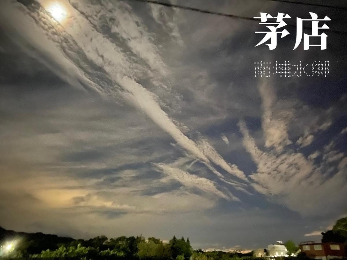 茅店bnb Beipu Exterior photo