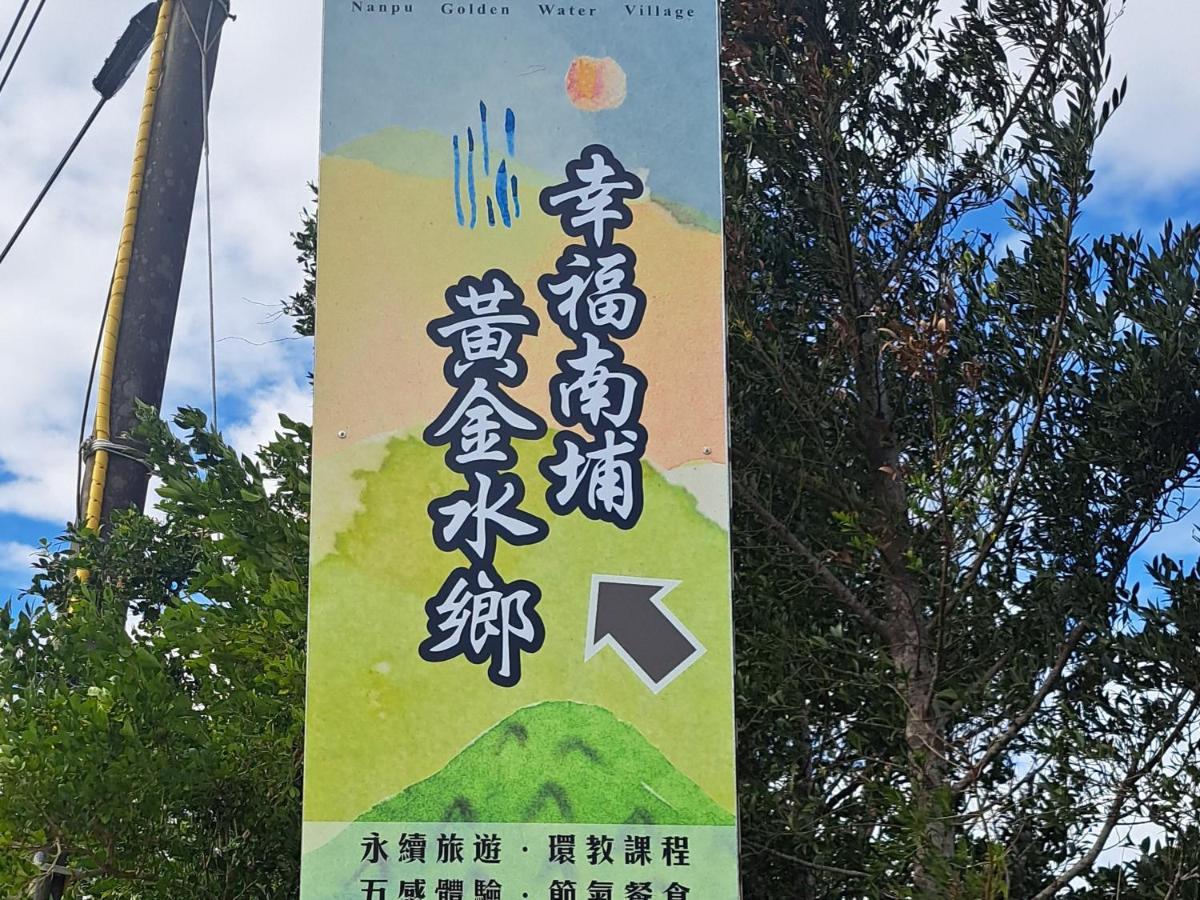 茅店bnb Beipu Exterior photo