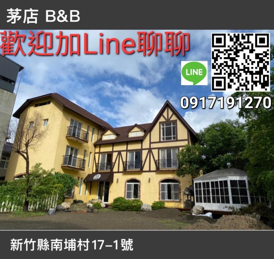 茅店bnb Beipu Exterior photo